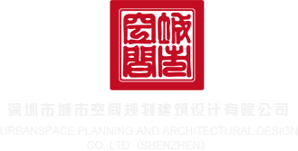 操屄老太婆深圳市城市空间规划建筑设计有限公司
